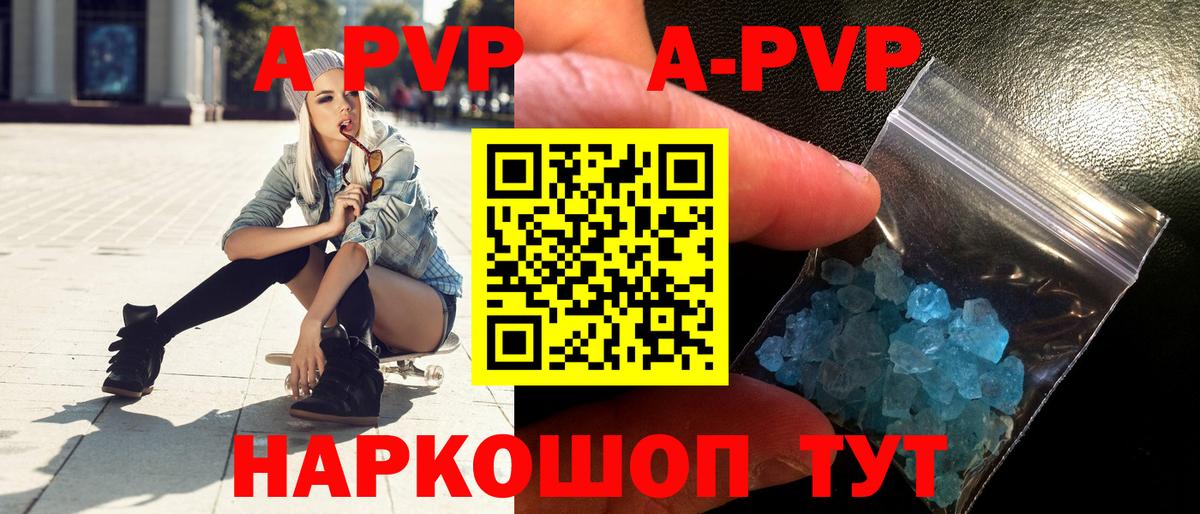 Ставрополь  А ПВП Соль  Alpha PVP  Вход с VPN  APVP Соль  А ПВП кристаллы 