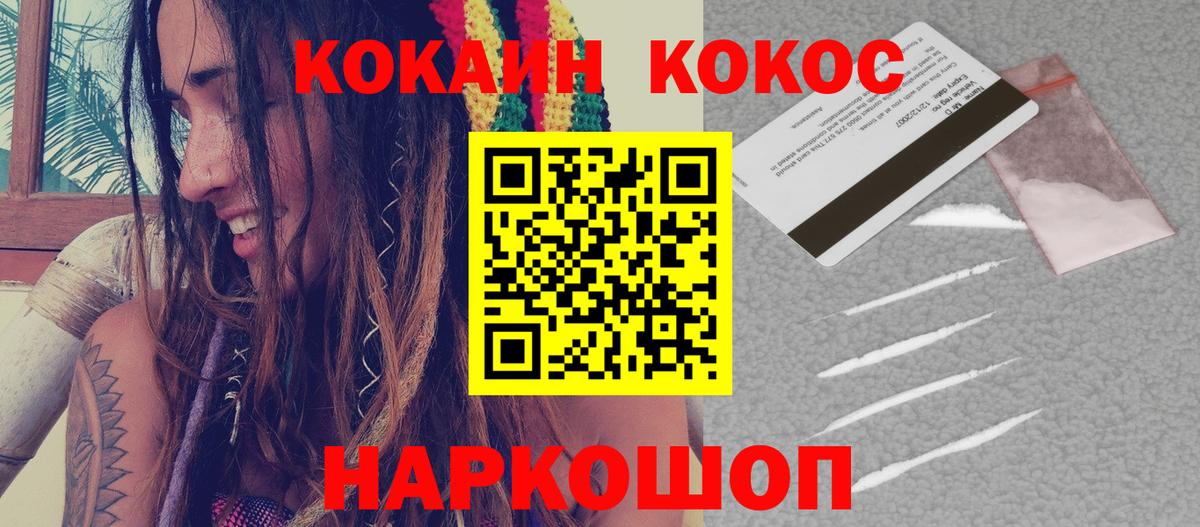 COCAIN VHQ Ставрополь