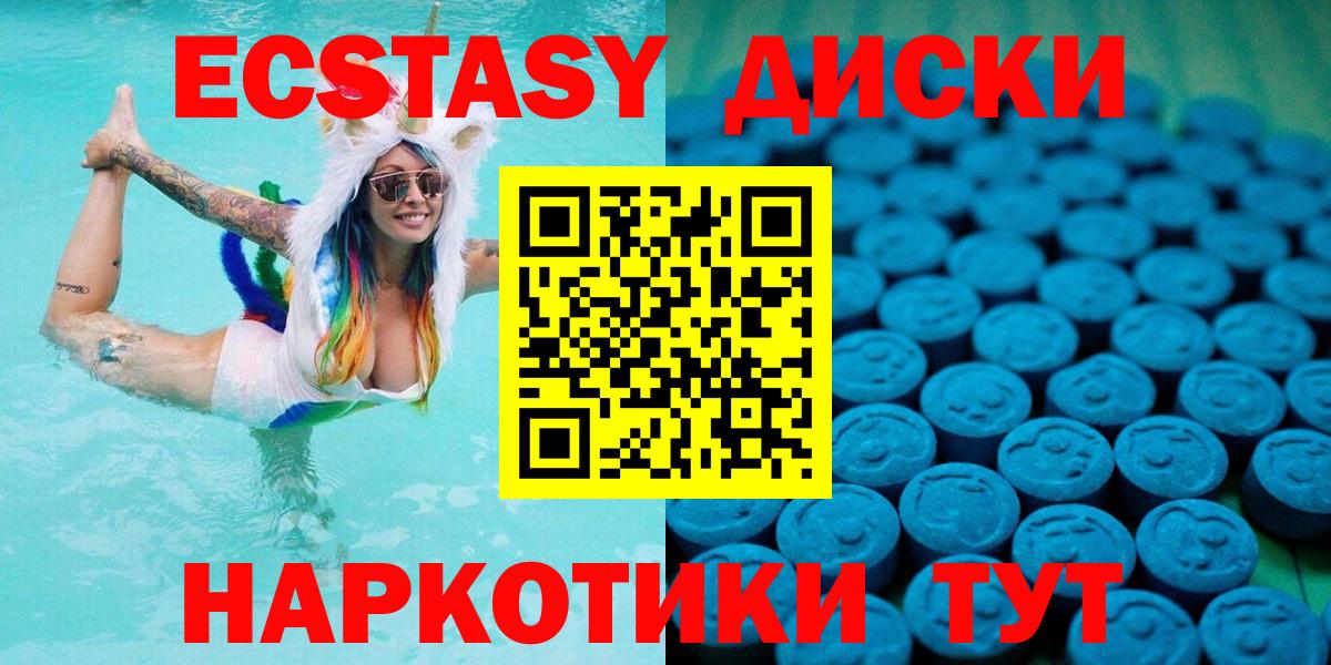 ЭКСТАЗИ диски Ставрополь