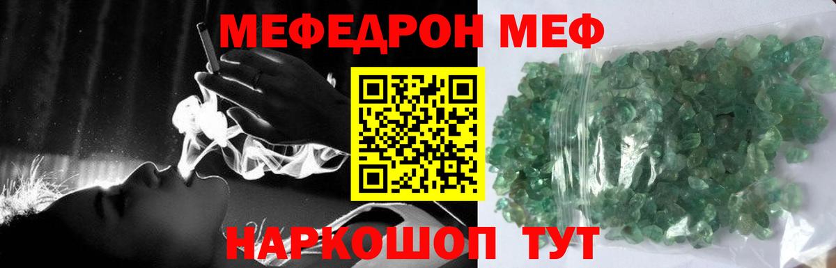 МЕФ кристаллы Ставрополь