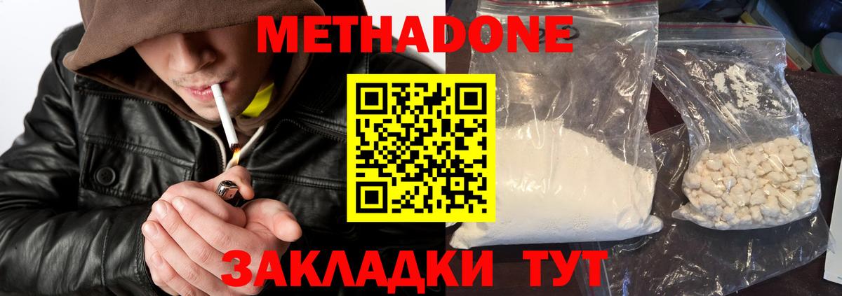 Метадон VHQ  Метадон кристалл  Вход с VPN  Ставрополь 